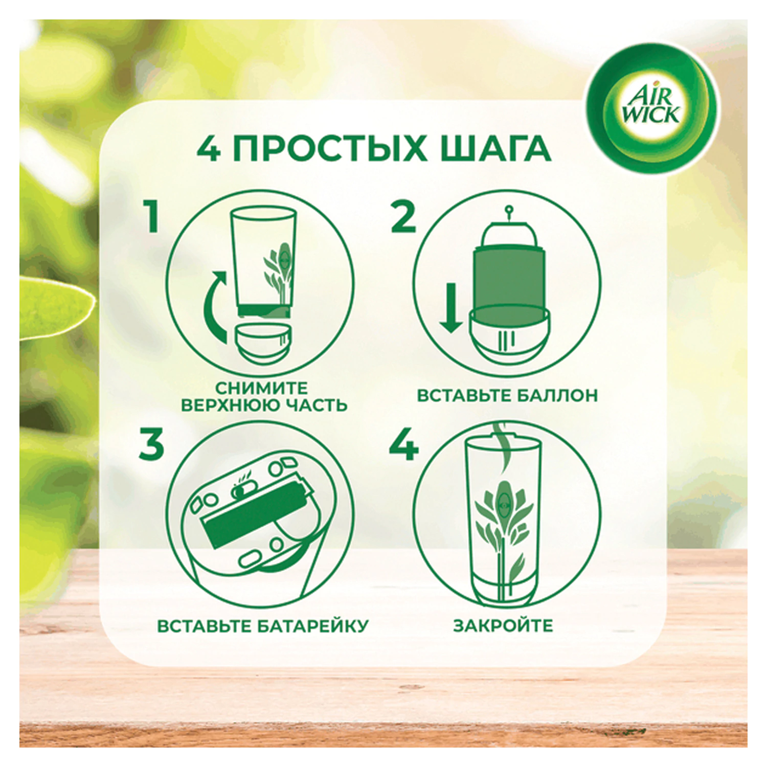 Сменный баллон AIRWICK Freshmatic "Цветущая сакура" 250 мл